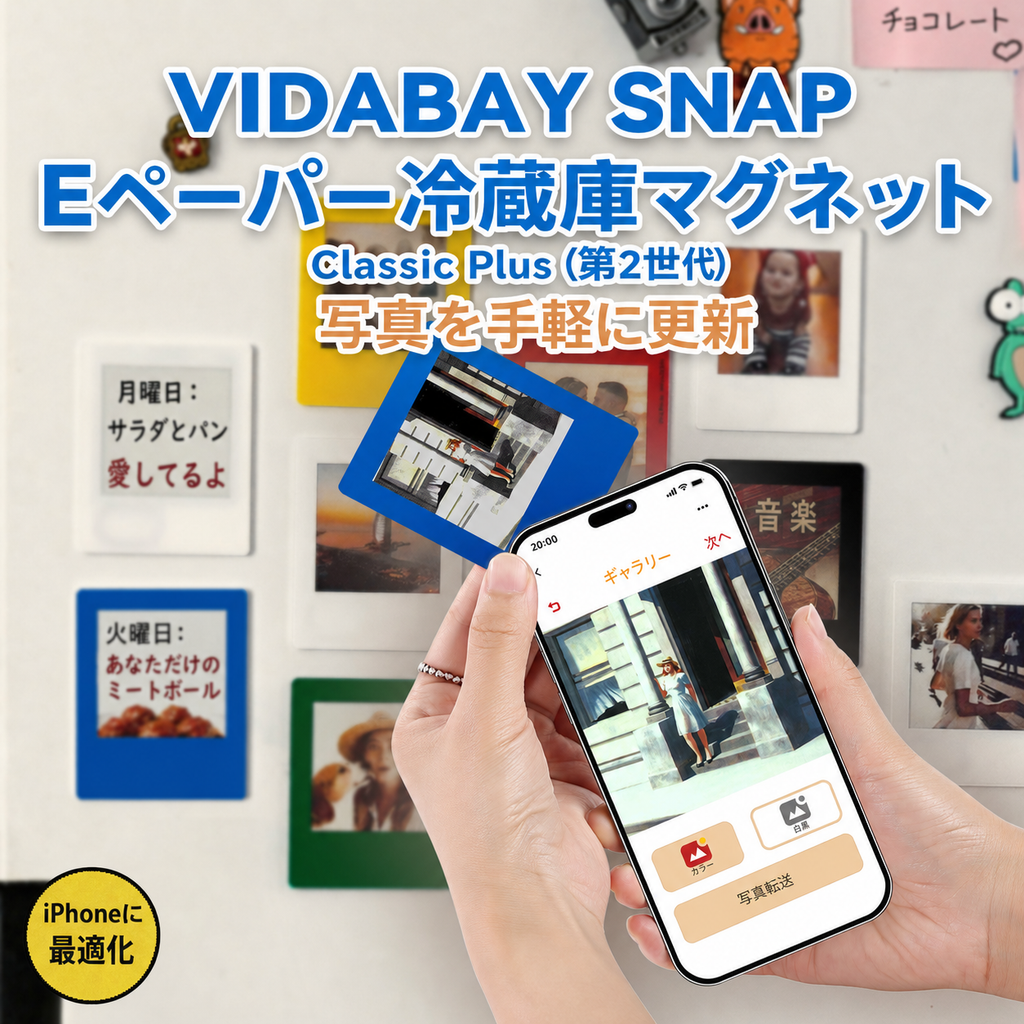 VidaBay Snap ブルー 冷蔵庫に飾った使用イメージ [color:blue]