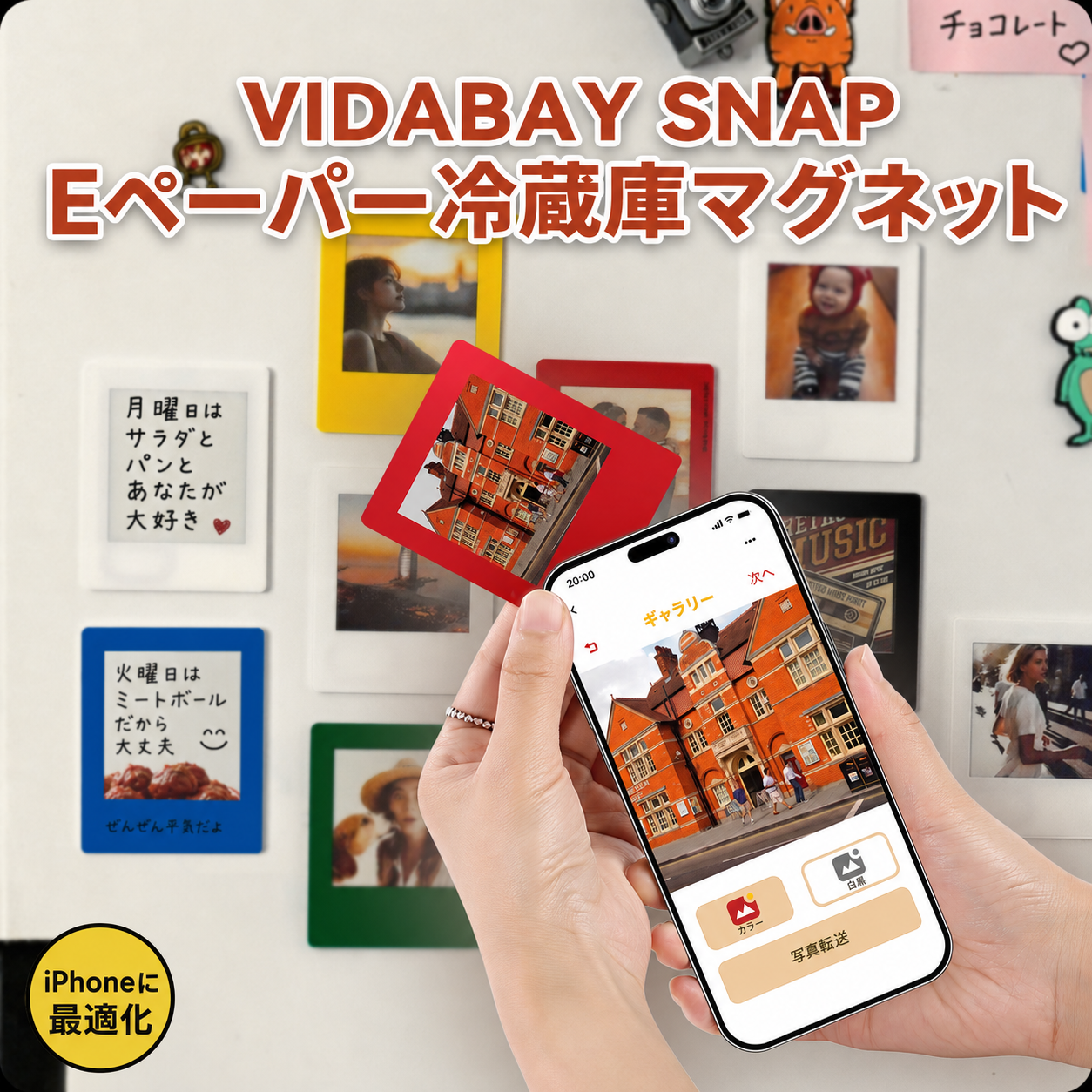 VidaBay Snap レッド 冷蔵庫に飾った使用イメージ [color:red]