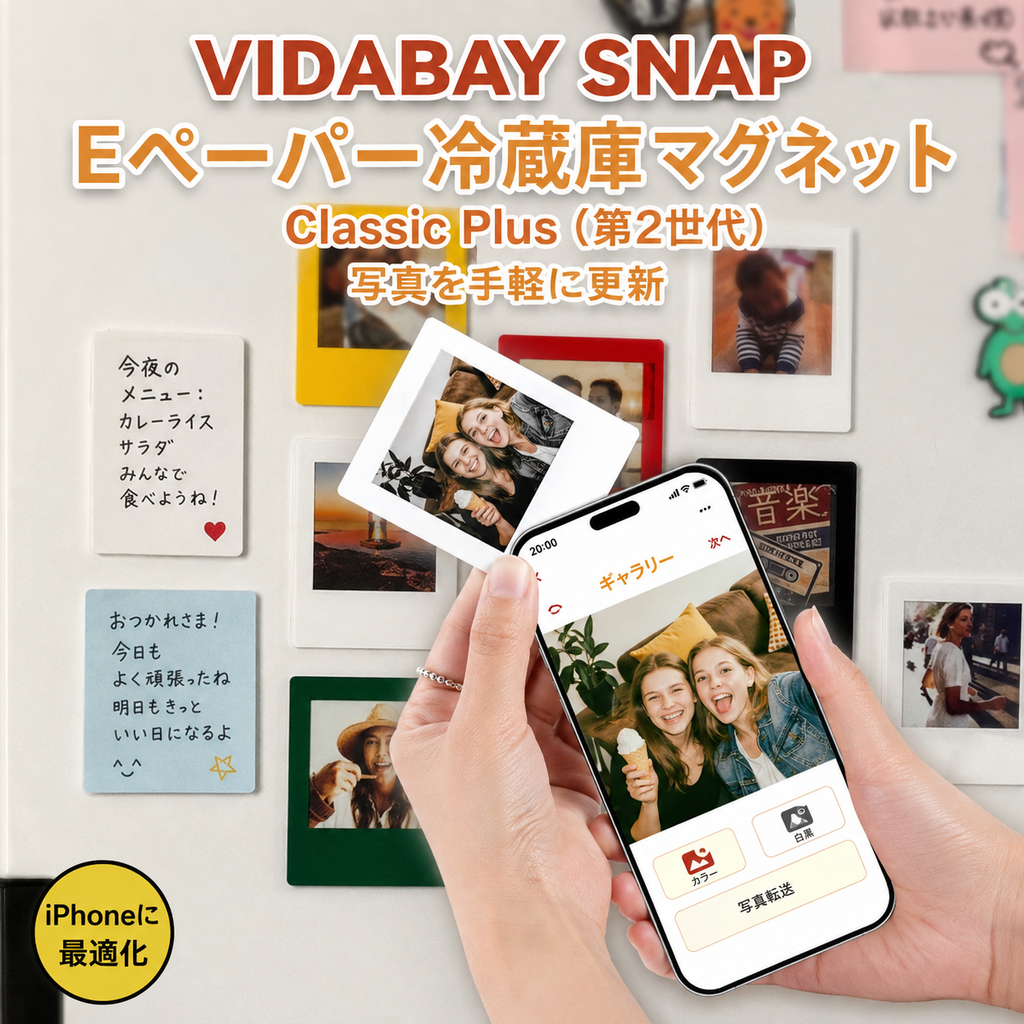 VidaBay Snap ホワイト 冷蔵庫に飾った使用イメージ [color:white]
